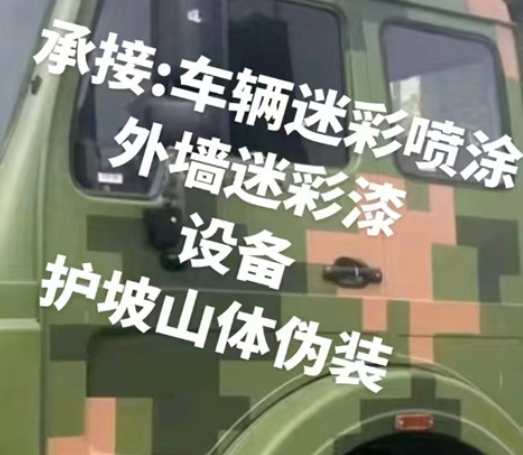 潍坊数码迷彩墙喷涂是一种特殊的喷涂技术